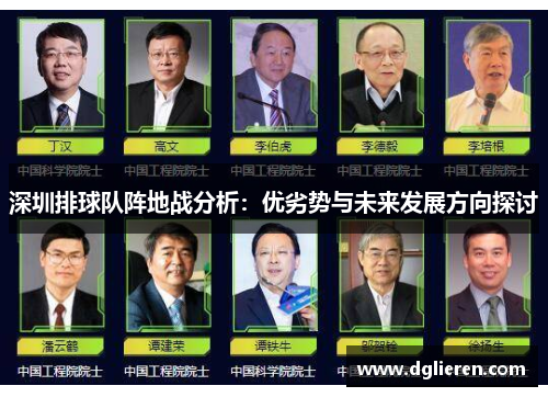 深圳排球队阵地战分析：优劣势与未来发展方向探讨