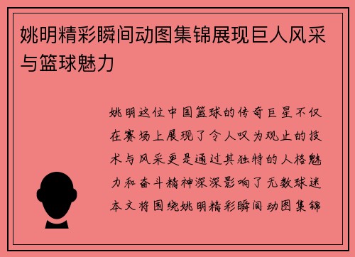姚明精彩瞬间动图集锦展现巨人风采与篮球魅力