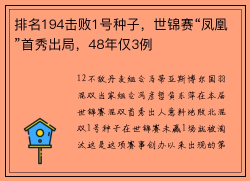 排名194击败1号种子，世锦赛“凤凰”首秀出局，48年仅3例